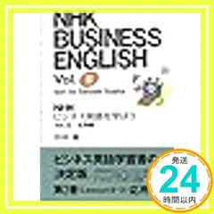 本 ビジネス英語を学ぼう 2 応用編 (2)[カセット]