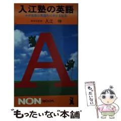 2024年最新】入江塾の人気アイテム - メルカリ