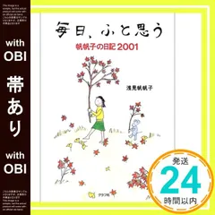 2025年最新】浅見帆帆子の人気アイテム - メルカリ