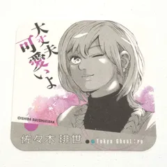 2025年最新】東京喰種 コースター 琲世の人気アイテム - メルカリ