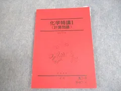 2025年最新】化学特講3の人気アイテム - メルカリ