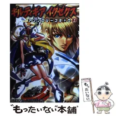 【中古】 ギルティギアゼクスアンソロジーコミック/エンターブレイン Amazon.co.jp: ギルティギアゼクスコミックアンソロジー (DNA