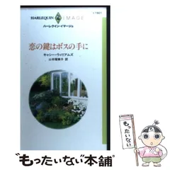 【中古】 ママじゃないの/ハーパーコリンズ・ジャパン/ジュディス・マクウィリアムズ 中古】 ママじゃないの/ハーパーコリンズ・ジャパン/ジュディス