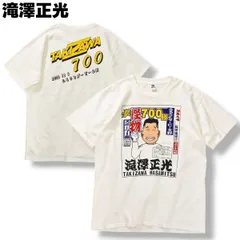 2025年最新】滝澤正光の人気アイテム - メルカリ