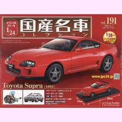 2024年最新】スペシャルスケール1/24 国産名車コレクション (1) 2016年