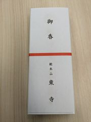 【東寺】送料込み　東寺謹製　御香「風信香」　新品　未開封