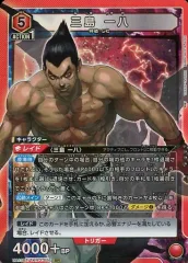2026年最新】三島一八 ユニオンレアの人気アイテム - メルカリ