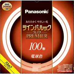 【新品 未使用 未開梱】 パナソニック　Panasonic　ツインパルック プレミア蛍光灯 100形 電球色　FHD100ELLCF3