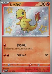 ヒトカゲ S [シャイニートレジャーex] SV4a 210/190 ポケモンカード ポケカ