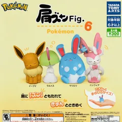 肩ズンFig. ポケモン6【全4種 フルコンプ】 ガチャ カプセルトイ