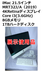 【中古・展示品】iMac 21.5インチ(2019)MRT32J/A