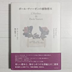 ポール・ヴァーゼンの植物標本