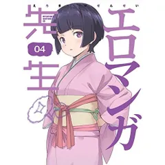 2025年最新】エロマンガ先生 1(完全生産限定版) [DVD]の人気