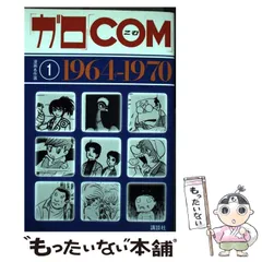 2023年最新】水木しげる ガロの人気アイテム - メルカリ