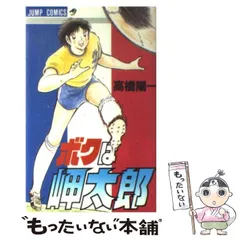 2024年最新】ボクは岬太郎の人気アイテム - メルカリ