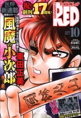 超レア!!チャンピオンRED 星矢 豪華着せ替えカバー 永久保存版プレミアム仕様 秋田書店