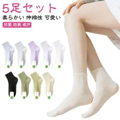 靴下 5足セット レディース ソックス 綿 抗菌 防臭 吸汗 通気性 コットン かわいい 春夏秋冬 おしゃれ クルーソックス 女性用 くつした スポーツ 長め 蒸れない カジュアルソックス くつ下 シ#pop275