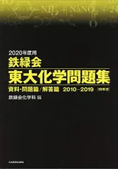 2023年最新】鉄緑会 化学の人気アイテム - メルカリ