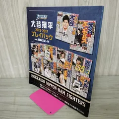 2025年最新】大谷翔平 プレイバックの人気アイテム - メルカリ