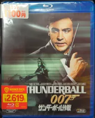 2025年最新】007/サンダーボール作戦 の人気アイテム - メルカリ