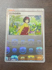 ●310　ポケモンカード　エリカの招待　161/165　マスターボールミラーのサムネイル