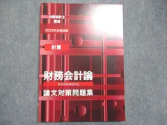 2024年最新】財務会計 論文の人気アイテム - メルカリ