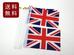 イギリス国旗 ユニオンジャック ミニフラッグ 10点セット 8号 棒付き 英国 デザイン 小 グッズ ナショナルフラッグ 小旗 おしゃれ 由来 意味 色 販売 似ている ミニ