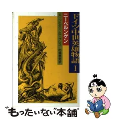 2024年最新】ニーベルンゲン の人気アイテム - メルカリ