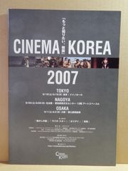 A1) CINEMA KOREA 2007 パンフレット