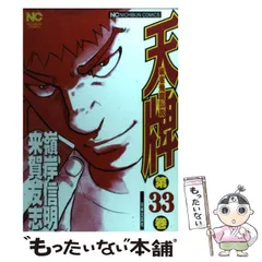 2025年最新】天牌の人気アイテム - メルカリ
