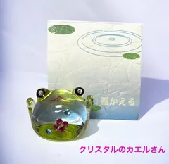 クリスタルのカエル【福かえる】ミニ　ラインストーン　ガラス　置物　縁起物　風水　可愛いのサムネイル