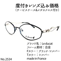 No.2534メガネ Le ducat【度数入り込み価格】 - メルカリ