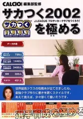 2025年最新】サカつく04 攻略本の人気アイテム - メルカリ