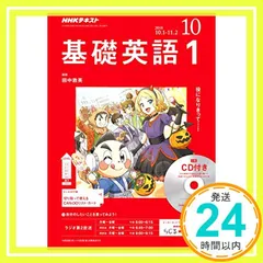 2024年最新】NHK基礎英語１の人気アイテム - メルカリ