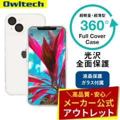 【アウトレット/お買い得品】iPhone 13用 フルカバーケース クリア 画面保護クリアガラス付き 360°包み込んでキズから守る オウルテック公式のサムネイル