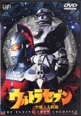 ウルトラセブン～地球星人の大地 - メルカリ