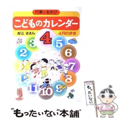2025年最新】かこさとし こどものカレンダーの人気アイテム