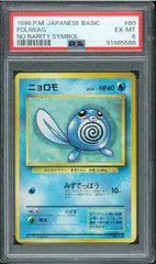 PSA6　ニョロモ　初版　マーク無し　No Rarity Symbol　旧裏　旧裏面　拡張パック第1弾　No.060　Poliwag　ポケモンカード　P001237