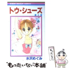 トウ・シューズ コミックセット (りぼんマスコットコミックス) [全5巻完結セット] 51PFrK1l0CL._UF350,350_QL50_.jpg