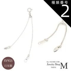 種類2:10cm SV925 あずきチェーン シルバー SV925 silver アジャスター 5cm 10cm サイズ 長さ調節 調整 長くする 延長 ネックレス ブレスレット アンクレット アクセサリー 送料無料 ニッケルフリー 金属アレルギー あずき ベ