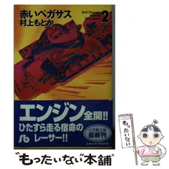 2025年最新】赤いペガサスの人気アイテム - メルカリ