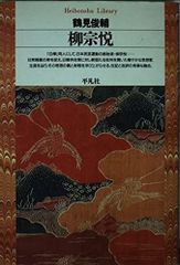 柳宗理 デザイン Sori Yanagi Design 希少絶版 図録 1998 - メルカリ