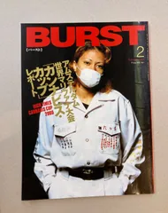 BURST 1999 vol.23 古本 2025年最新】Yahoo!オークション -雑誌burst(雑誌)の中古品