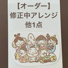 修正中アレンジ消しゴムはんこ【オーダー】