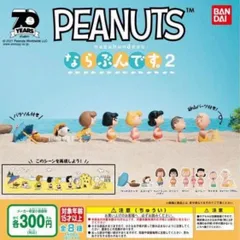 2025年最新】スヌーピーならぶんですの人気アイテム - メルカリ