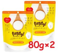 【２袋セット】天使のヤギミルク８０ｇ×2袋