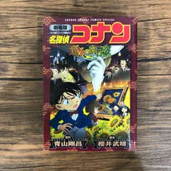 劇場版名探偵コナン 業火の向日葵/青山剛昌/GF-0225034922-YP/GF08991