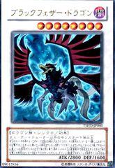 遊戯王 ブラックフェザードラゴン レリーフ アルティメット TSHD-JP040