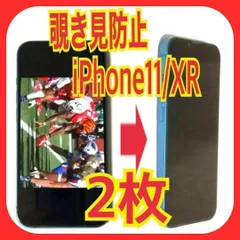 2枚　iPhone11/XR　覗き見防止　ガラス　フィルム　防油脂