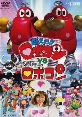 2025年最新】がんばれロボコンdvdの人気アイテム - メルカリ